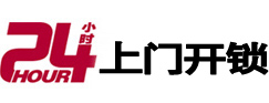 华蓥市极速锁行 - 华蓥极速开锁行